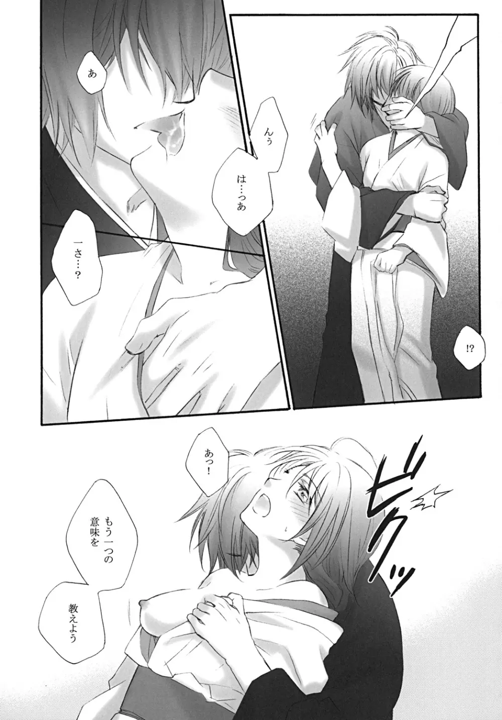 初姫 10ページ