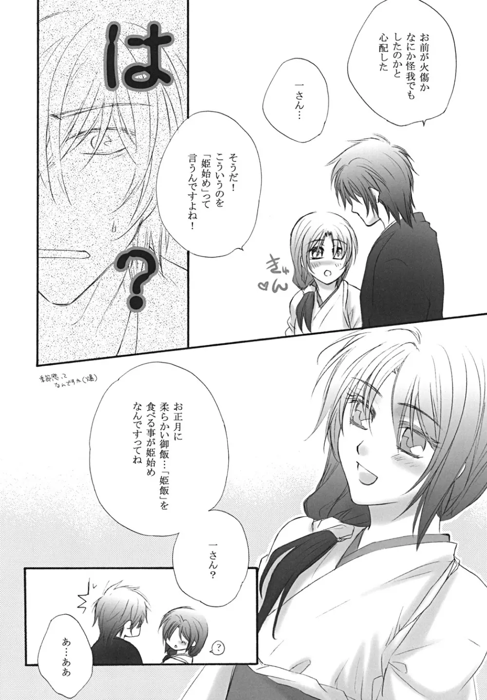 初姫 7ページ
