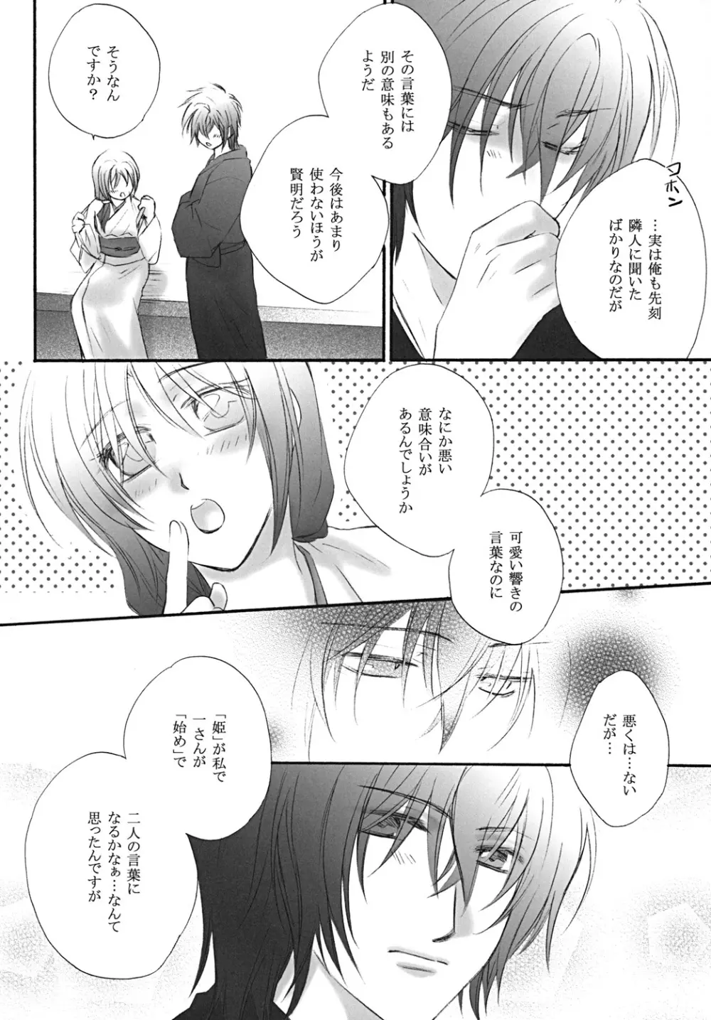 初姫 8ページ