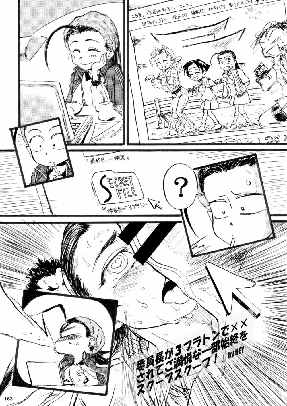 平成対戦格ゲー輪姦乱交プレイバック 162ページ