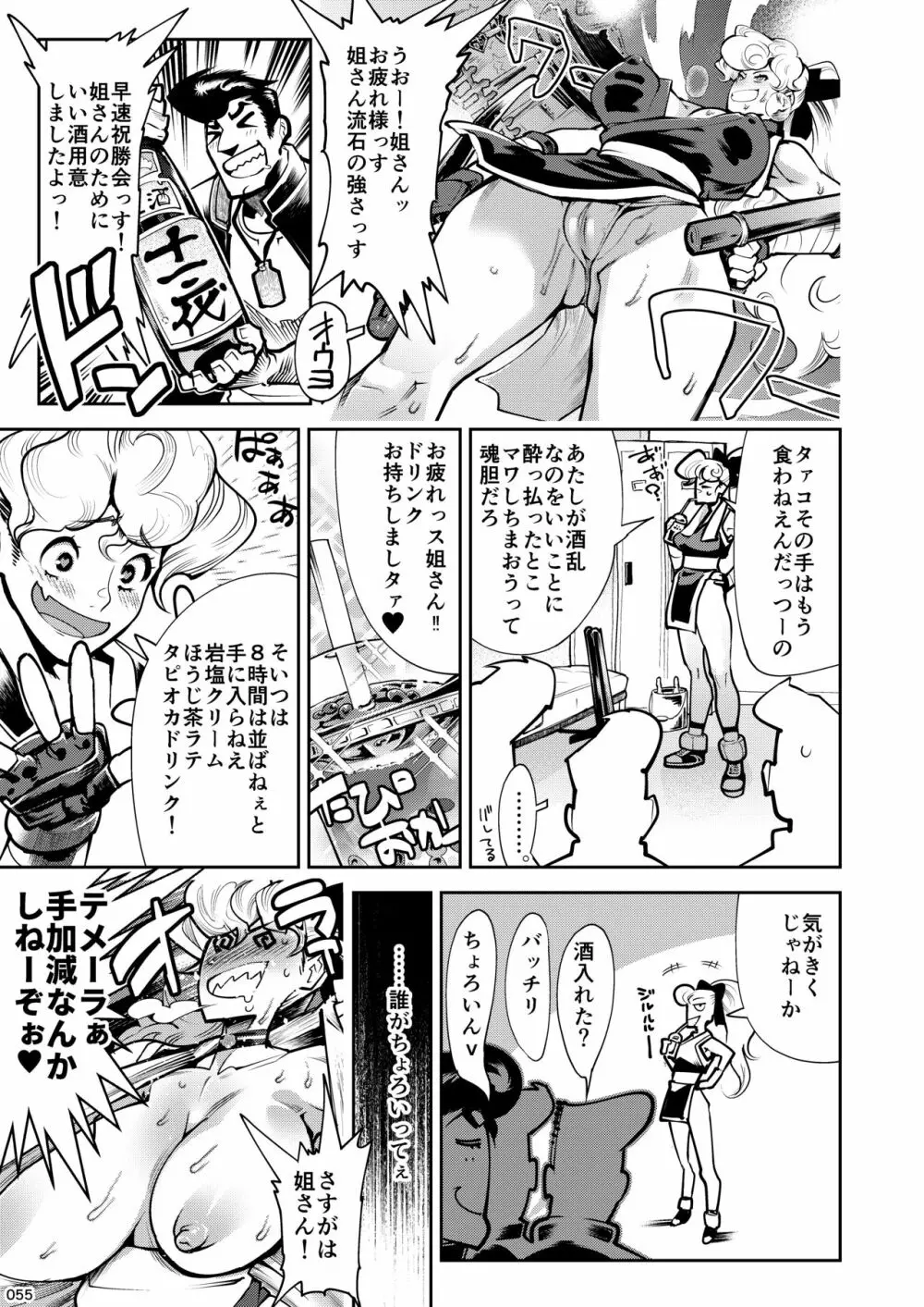 平成対戦格ゲー輪姦乱交プレイバック 54ページ