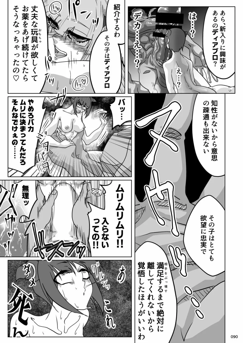 平成対戦格ゲー輪姦乱交プレイバック 89ページ
