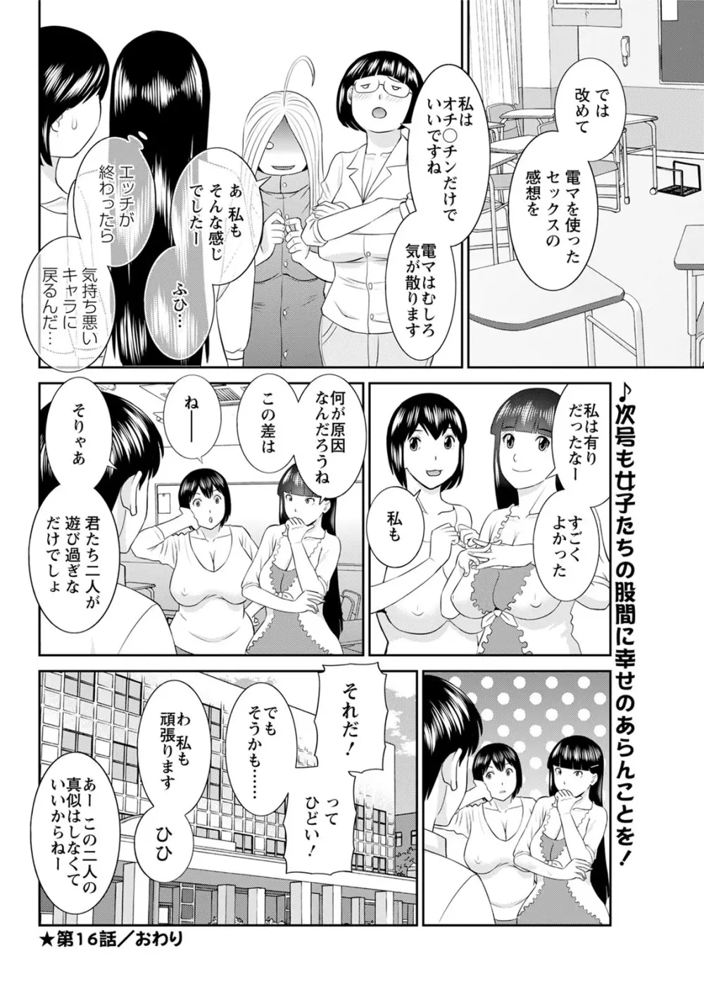 [かわもりみさき] 快感人妻学園 第1-6、8-16話 [DL版] 275ページ