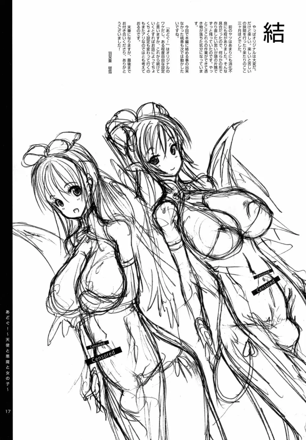 あどぐ! ～天使と悪魔と女の子～ 亜梨須と愛実 17ページ