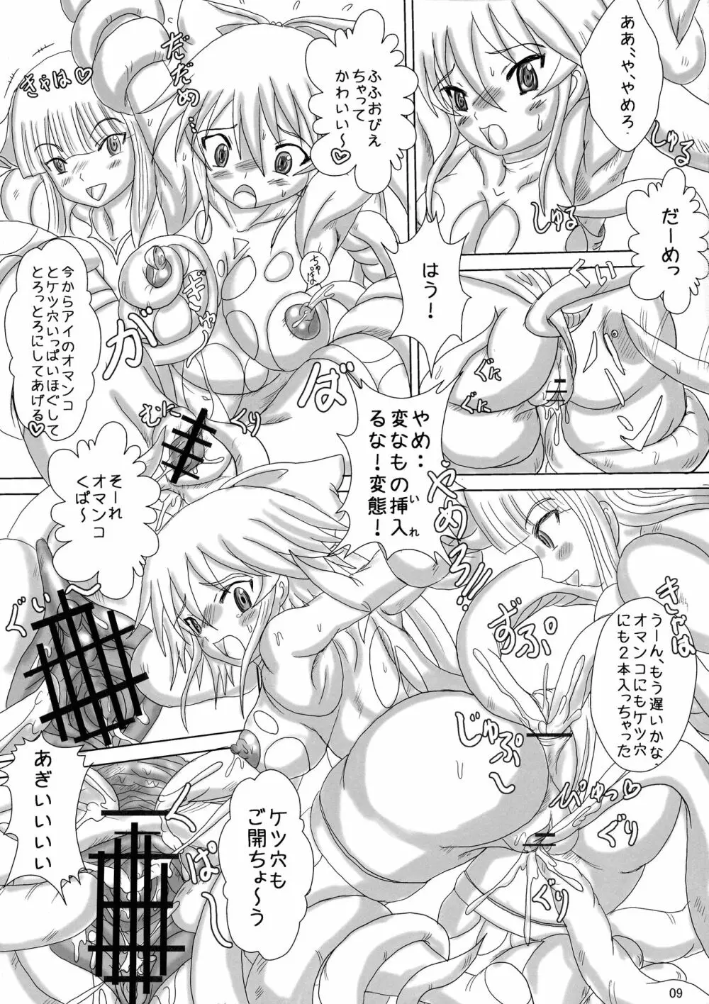 (COMIC1☆3) [生猫亭 (chan shin han)] ふたなり魔法少女(仮)予告号 マジでごらんの有様だよ編 (魔法少女アイ) 9ページ