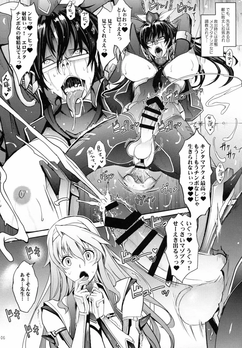 [我流痴帯 (TANA)] 淫詞(ミダラコトバ)対魔忍蓮魔零子の告白 (対魔忍RPG) 6ページ