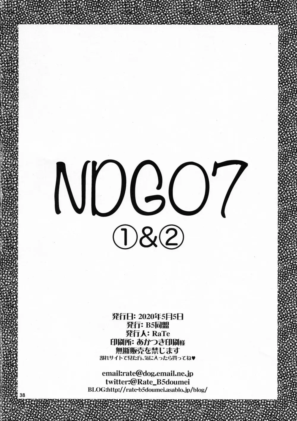 NDG07 1&2 36ページ