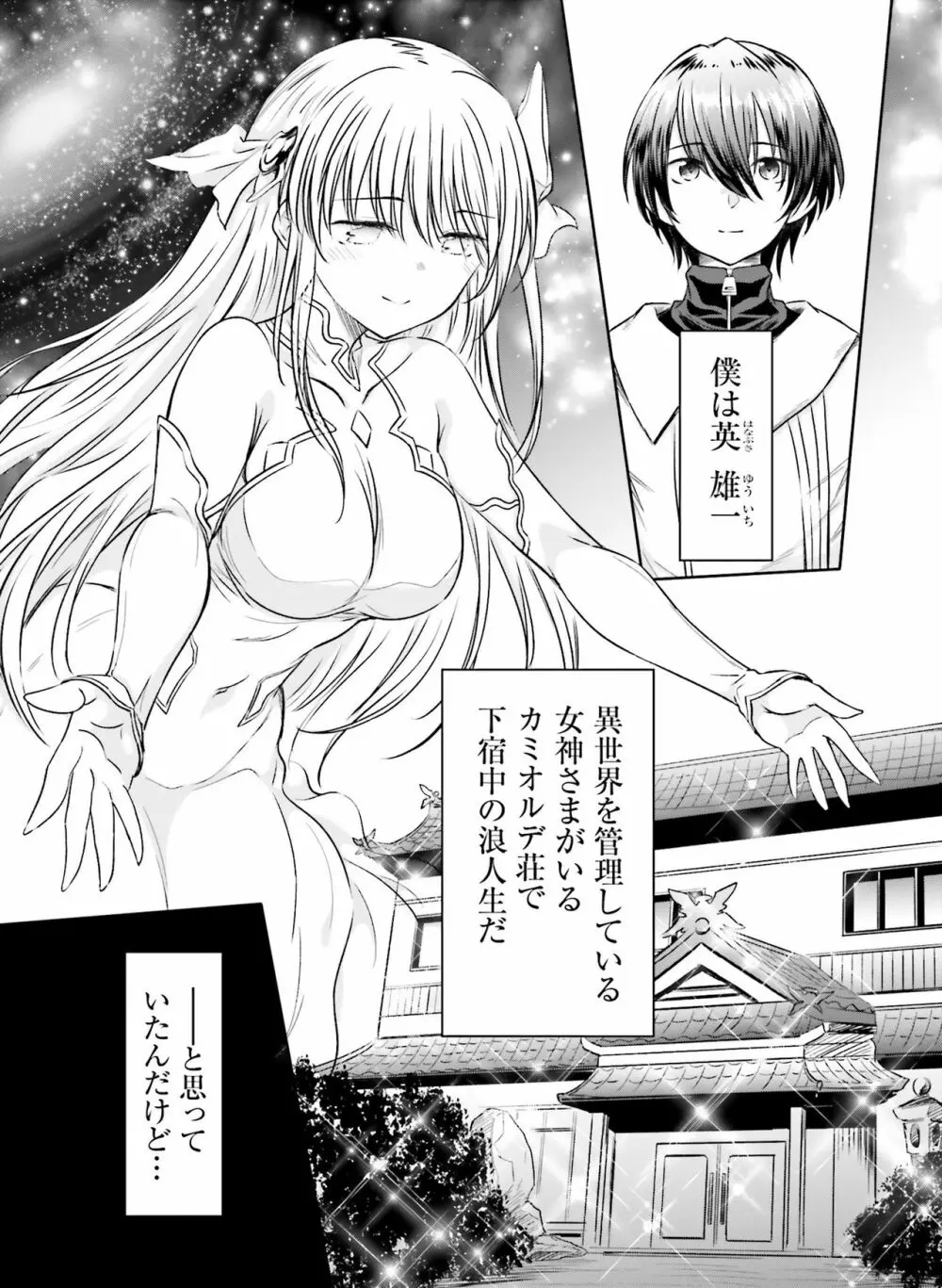 電撃萌王 2020年8月号 103ページ