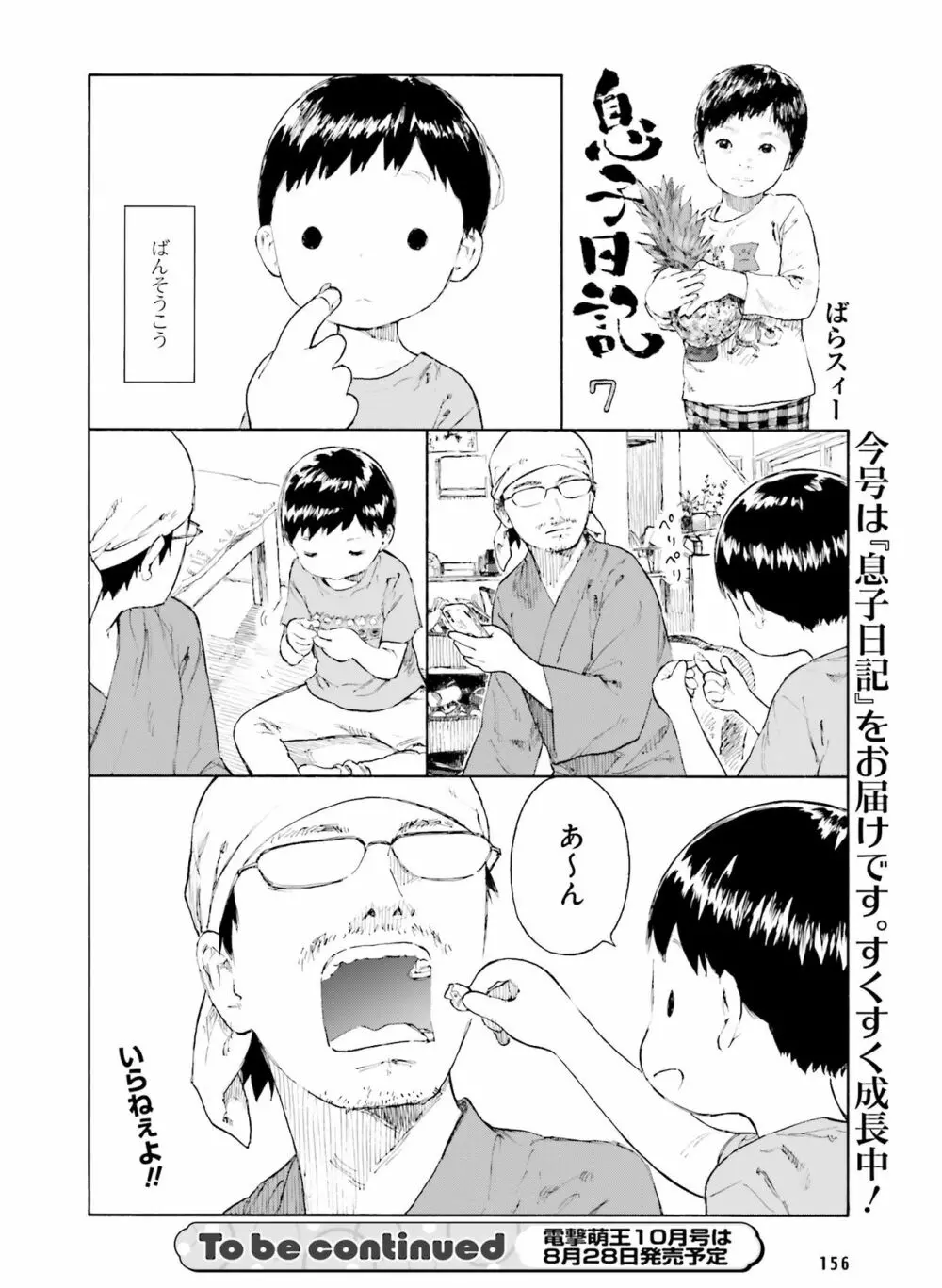 電撃萌王 2020年8月号 151ページ