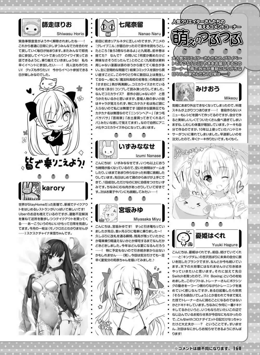 電撃萌王 2020年8月号 154ページ