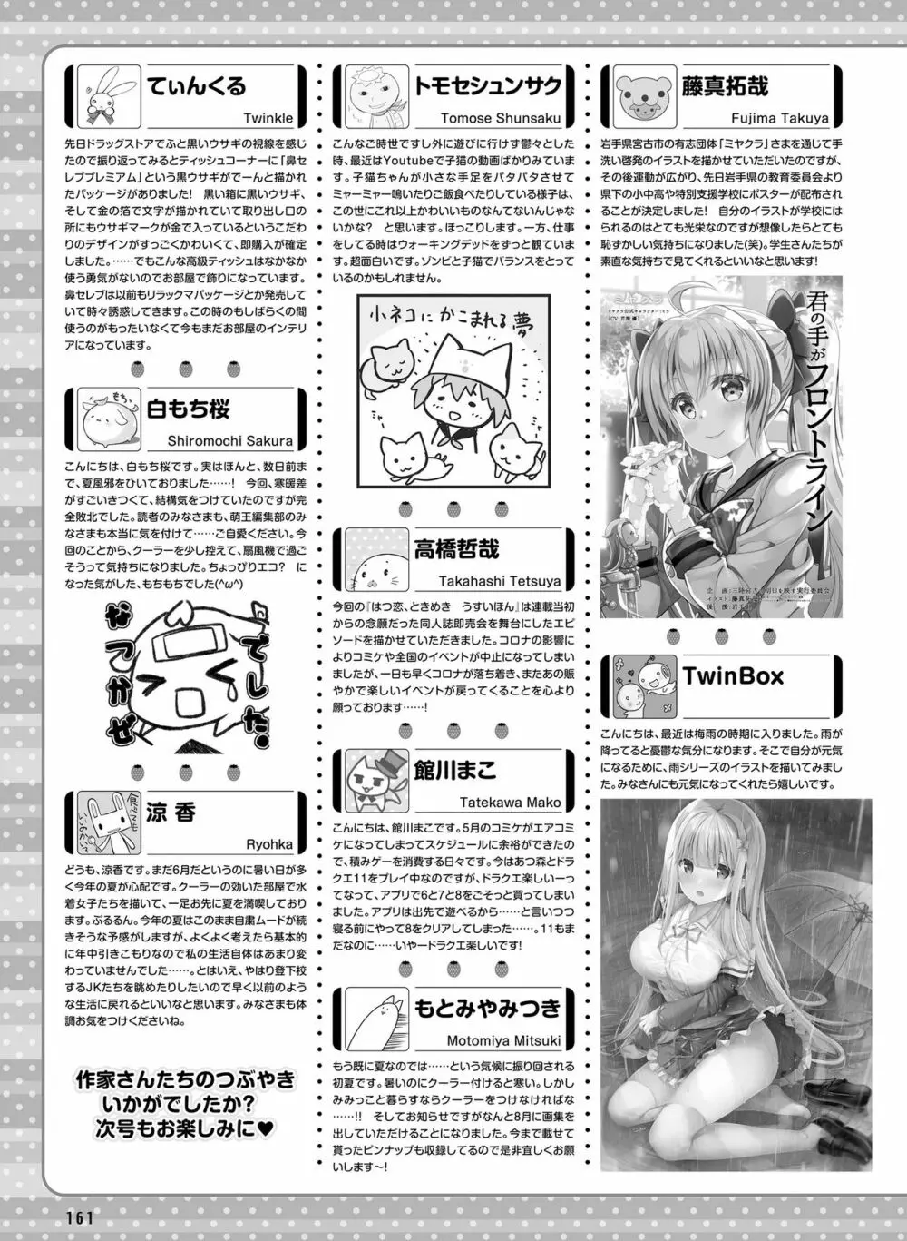 電撃萌王 2020年8月号 155ページ