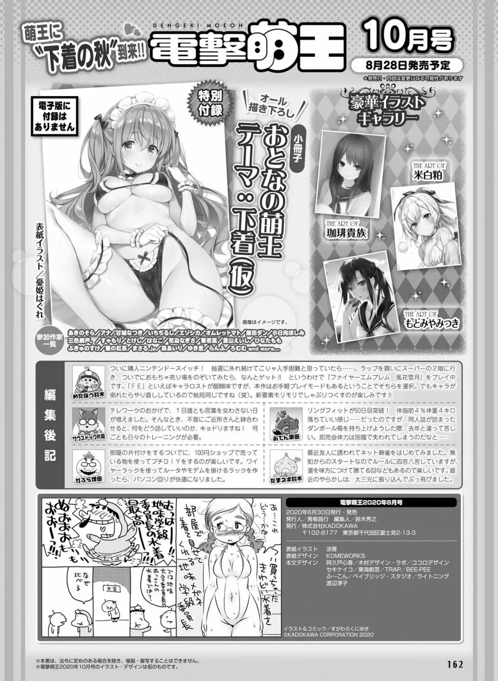 電撃萌王 2020年8月号 156ページ