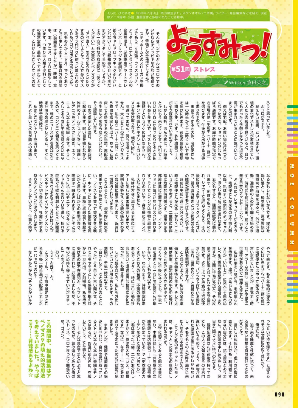 電撃萌王 2020年8月号 94ページ