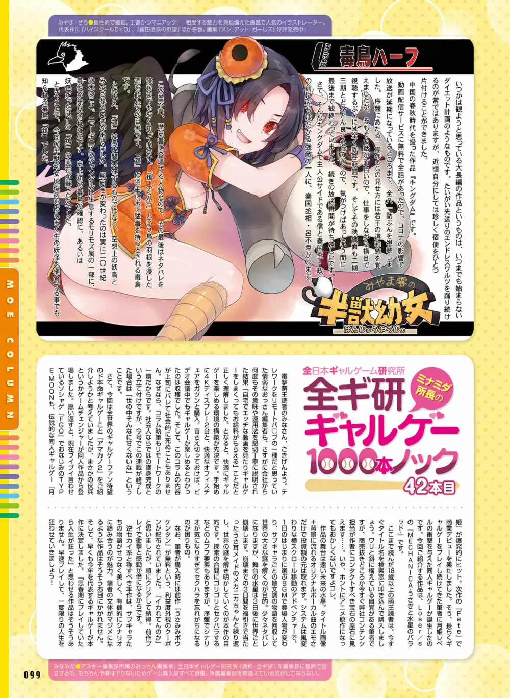 電撃萌王 2020年8月号 95ページ