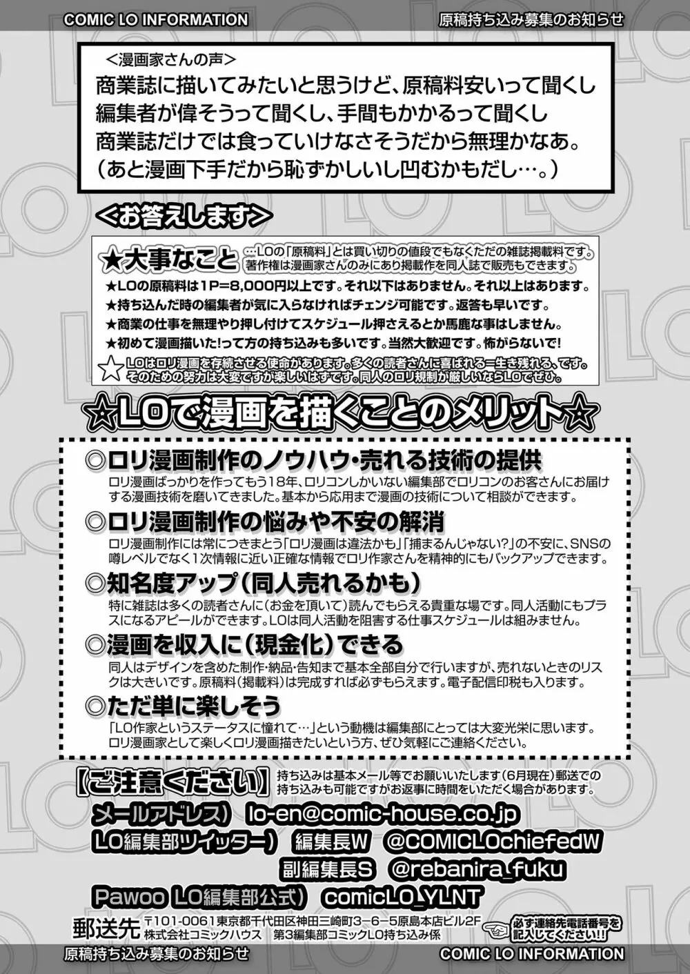 COMIC LO 2020年8月号 382ページ