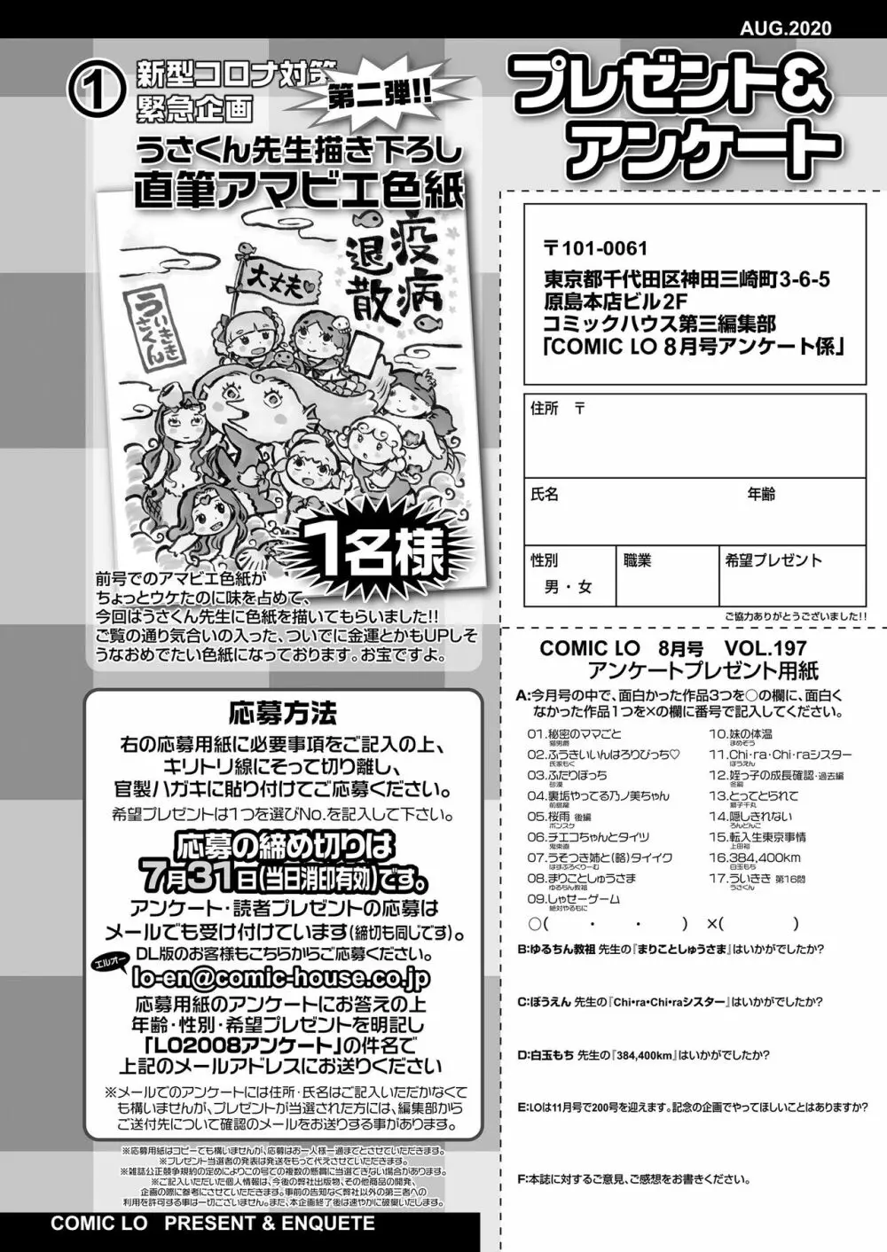 COMIC LO 2020年8月号 388ページ