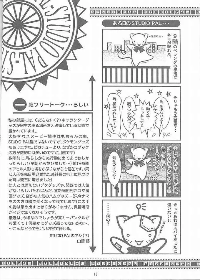 わんぱくアニメ Vol.10 17ページ
