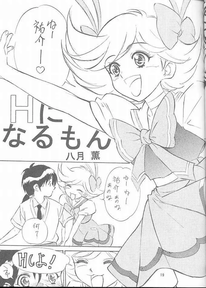 わんぱくアニメ Vol.10 18ページ