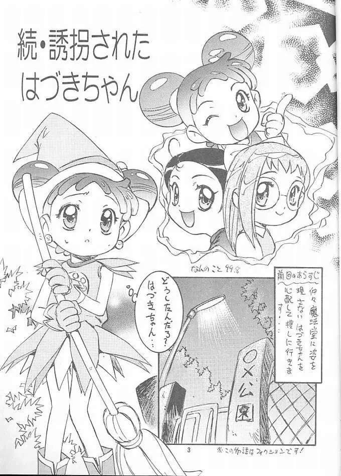 わんぱくアニメ Vol.10 2ページ