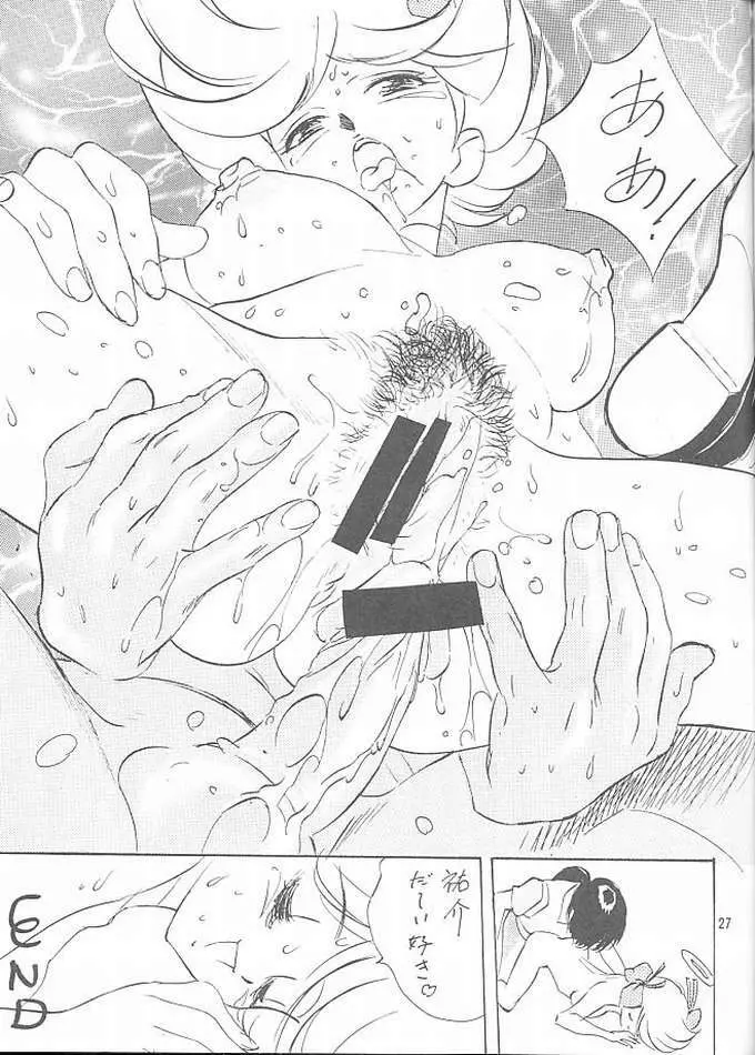 わんぱくアニメ Vol.10 26ページ