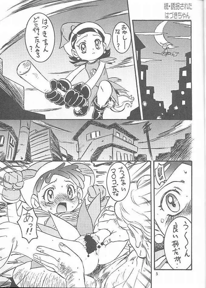 わんぱくアニメ Vol.10 4ページ