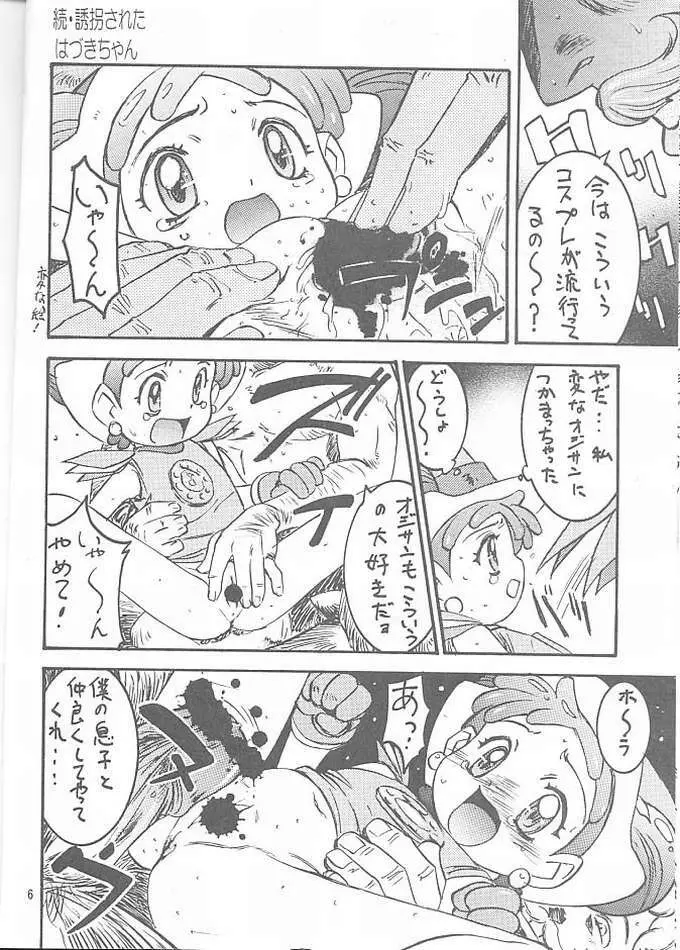 わんぱくアニメ Vol.10 5ページ
