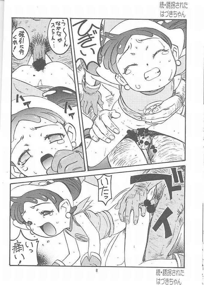 わんぱくアニメ Vol.10 7ページ