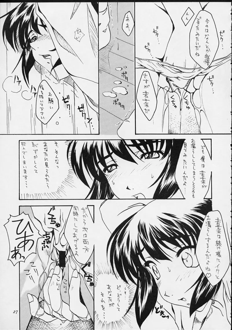 しあわせな若菜2 26ページ