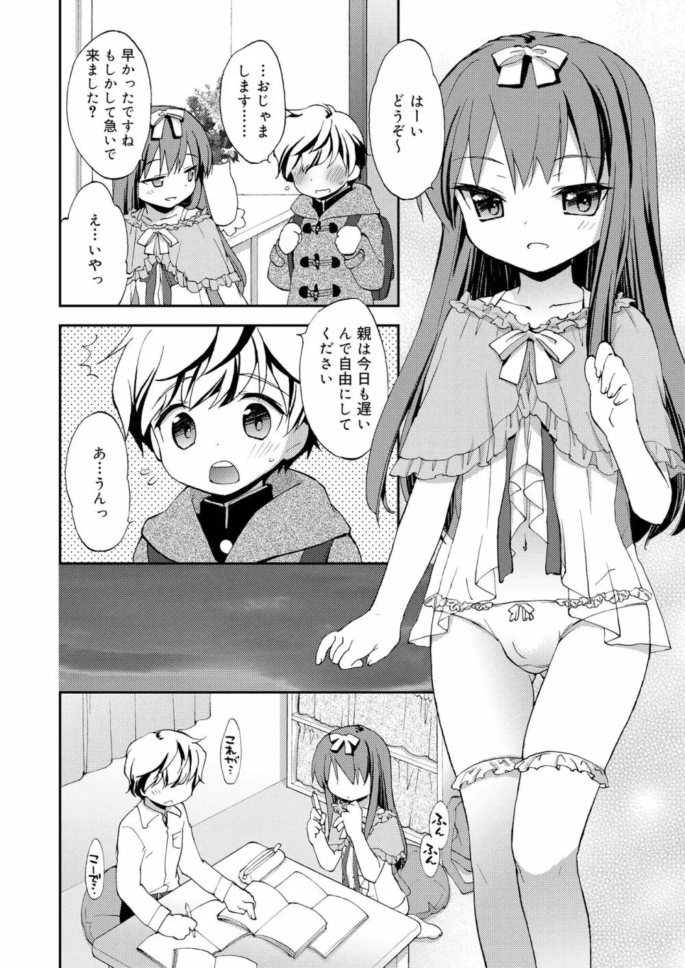 好色少年 vol.14 127ページ