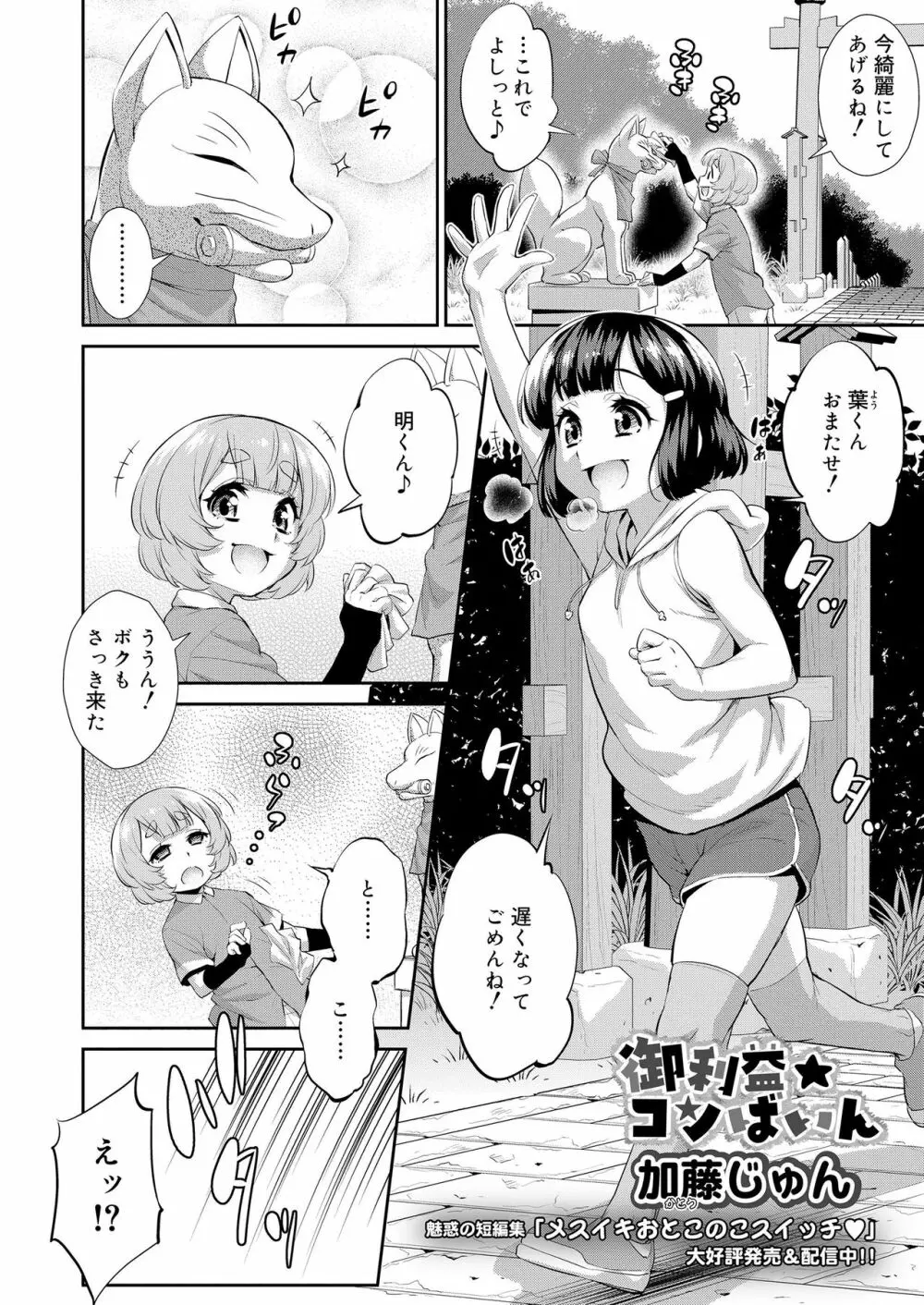 好色少年 vol.14 255ページ