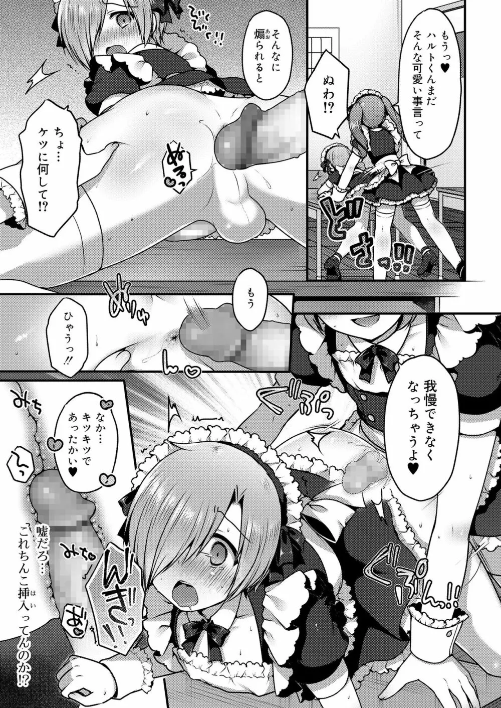 好色少年 vol.14 286ページ