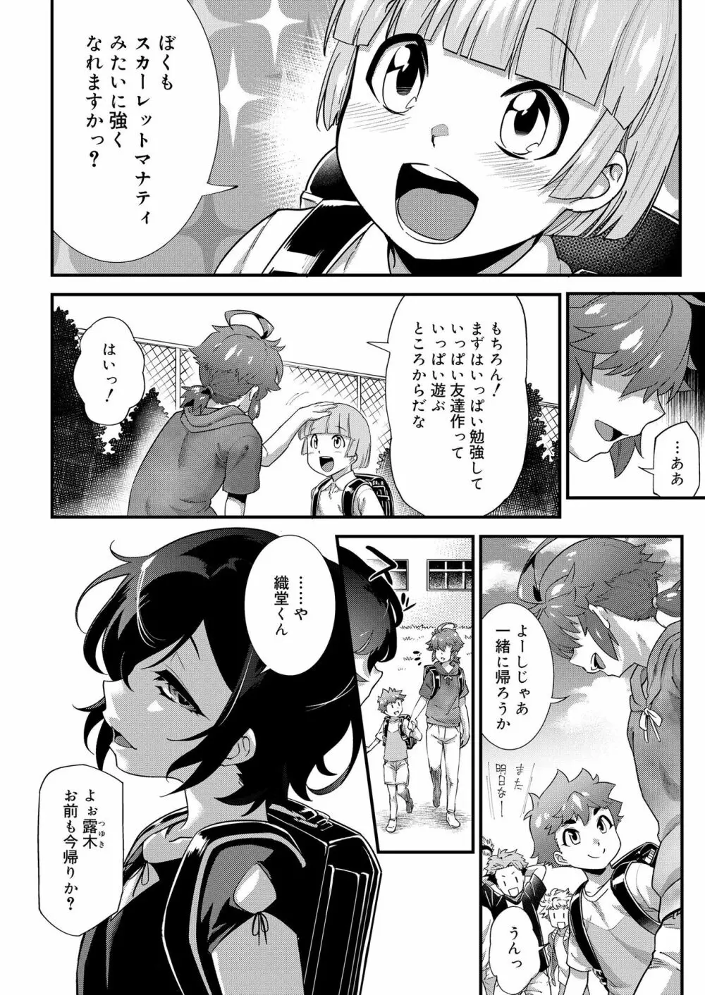 好色少年 vol.14 301ページ