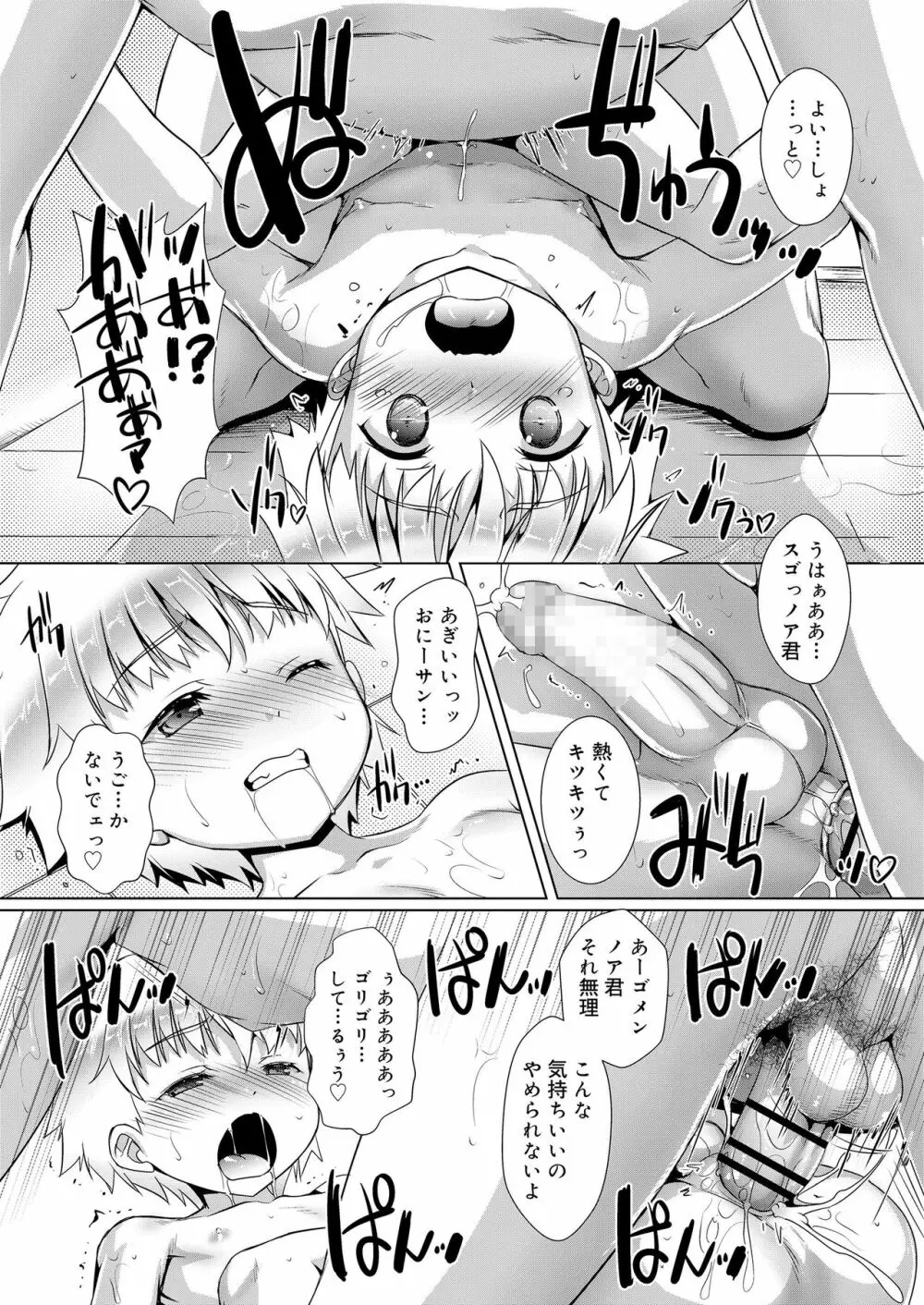 好色少年 vol.14 38ページ