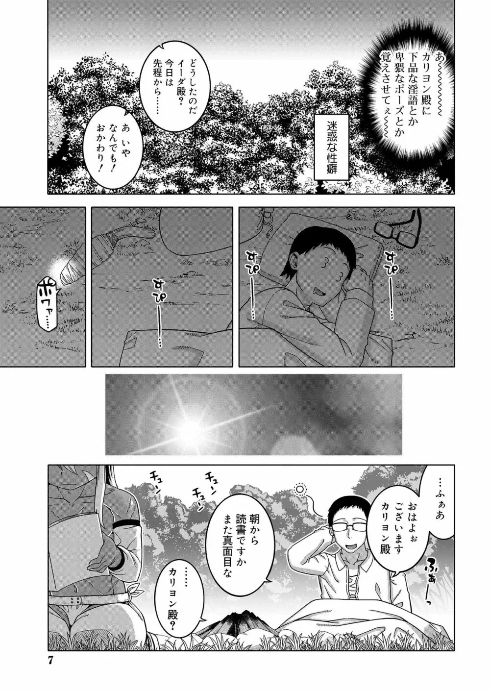 好色少年 vol.14 6ページ