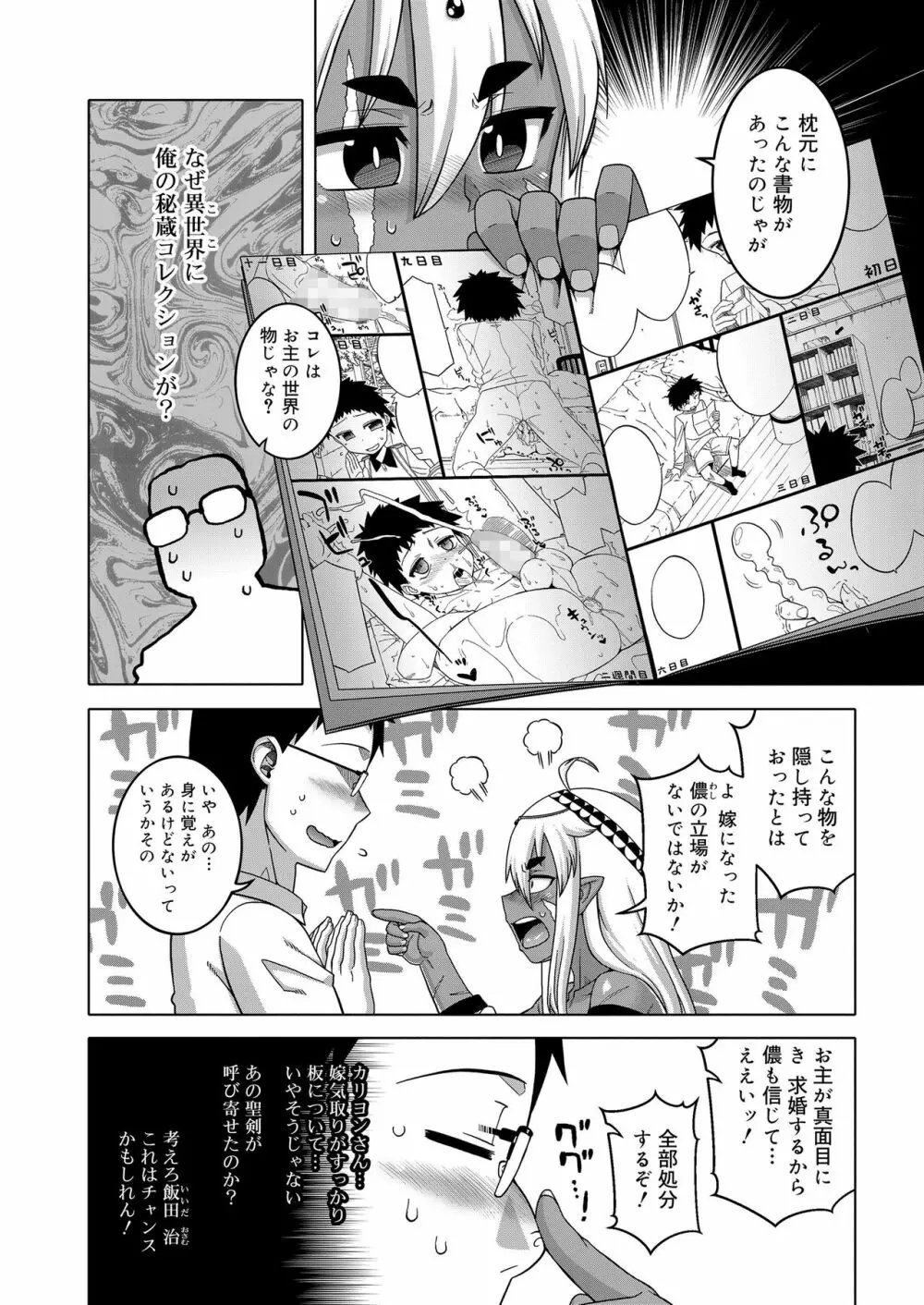 好色少年 vol.14 7ページ