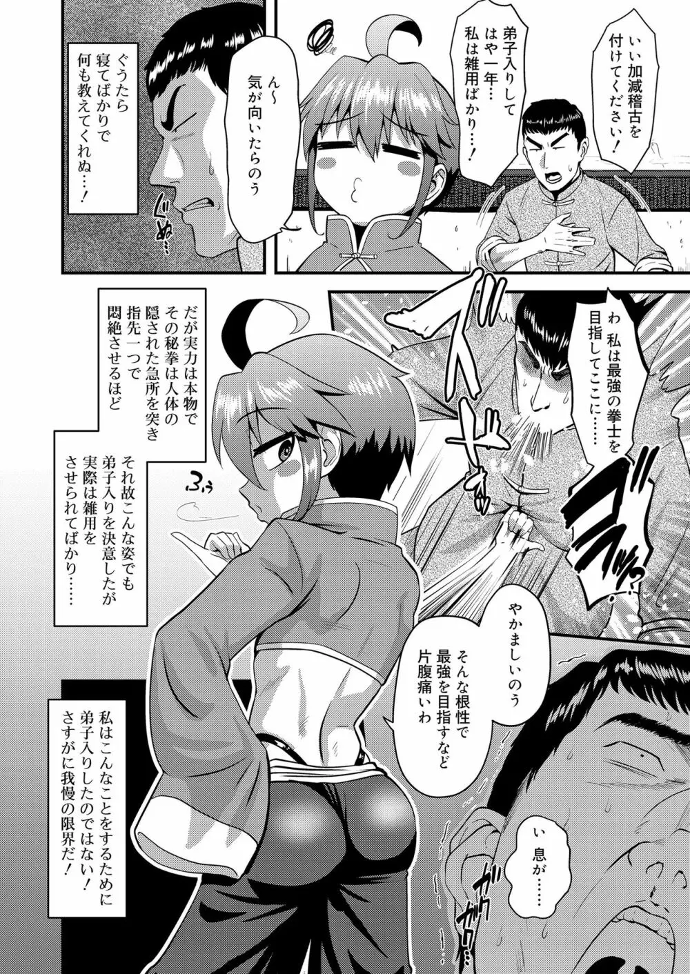 好色少年 vol.14 75ページ