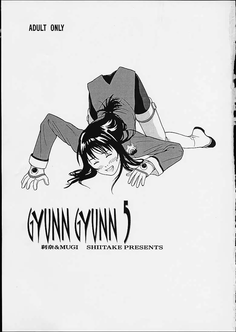 Gyunn Gyunn 5 2ページ