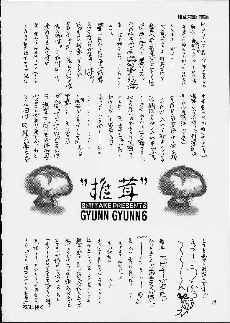 Gyunn Gyunn 6 17ページ