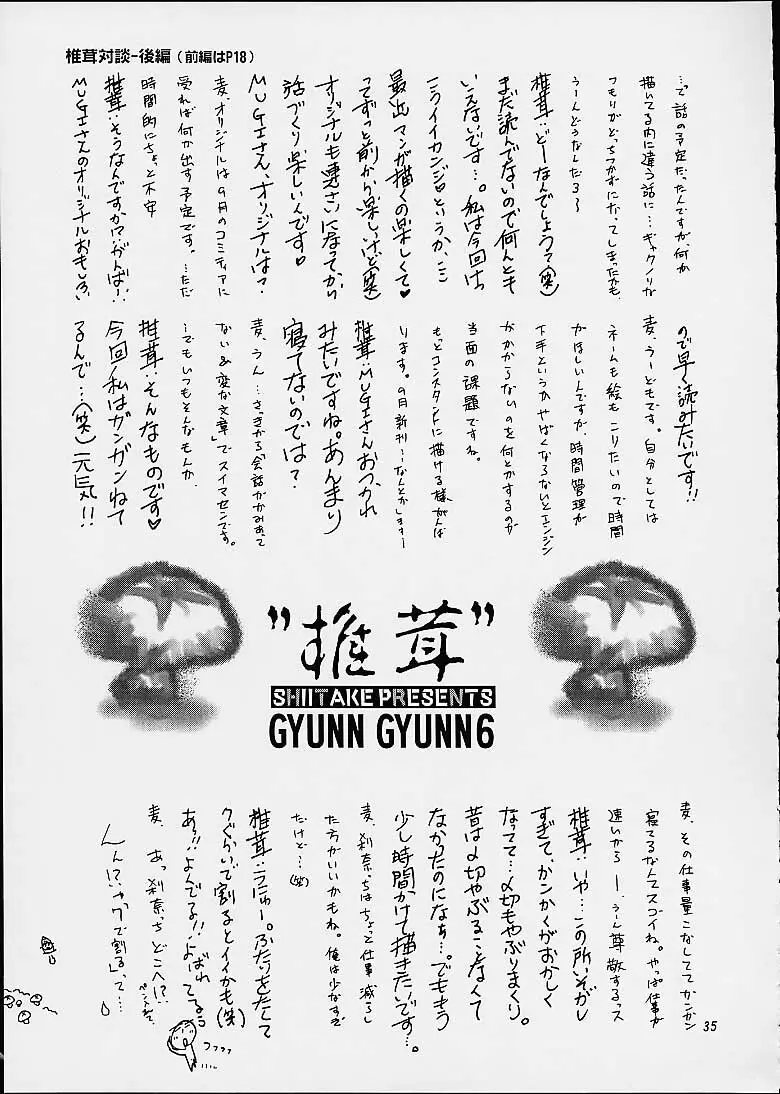 Gyunn Gyunn 6 34ページ