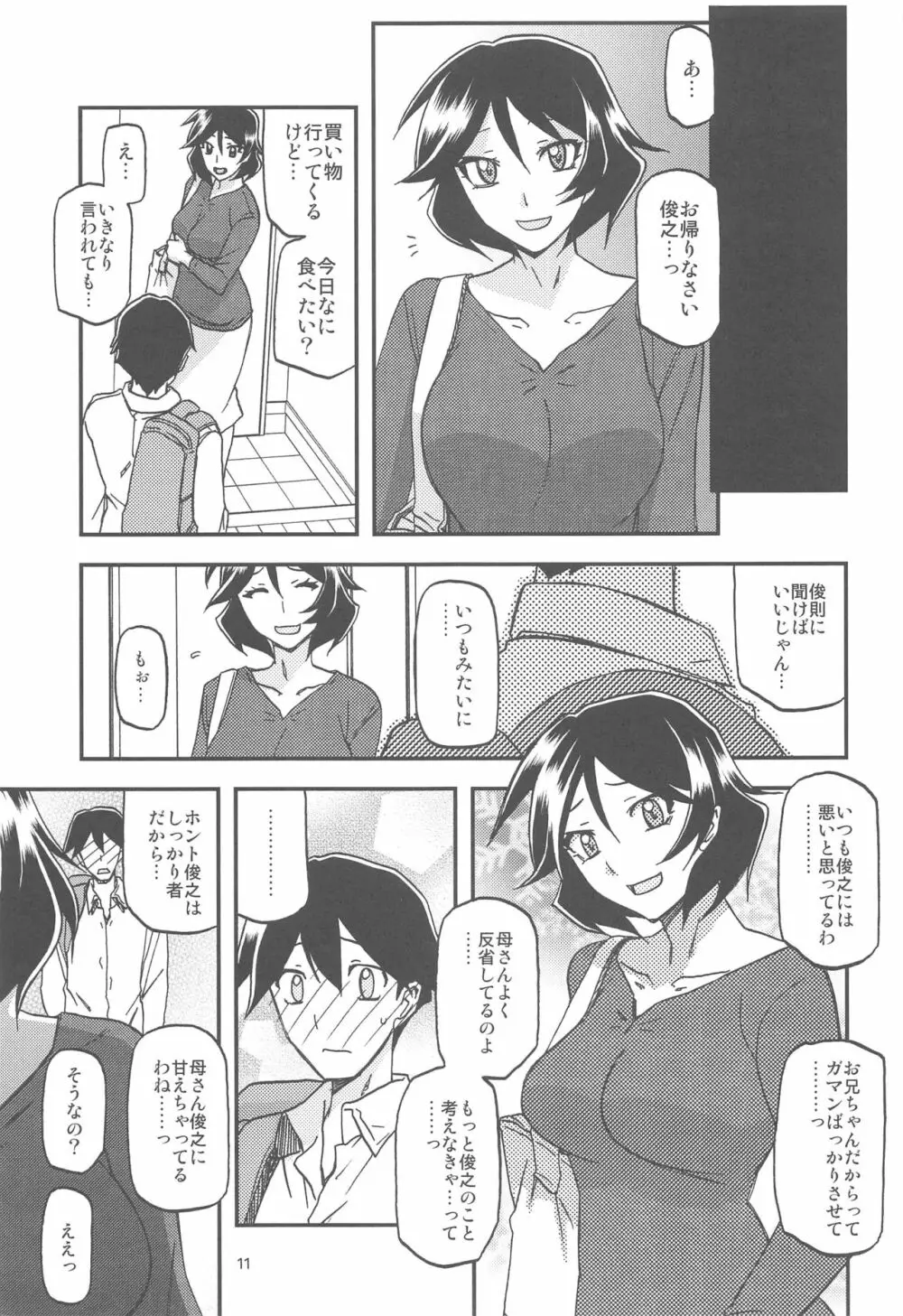 山姫の実 双美子 AFTER 11ページ