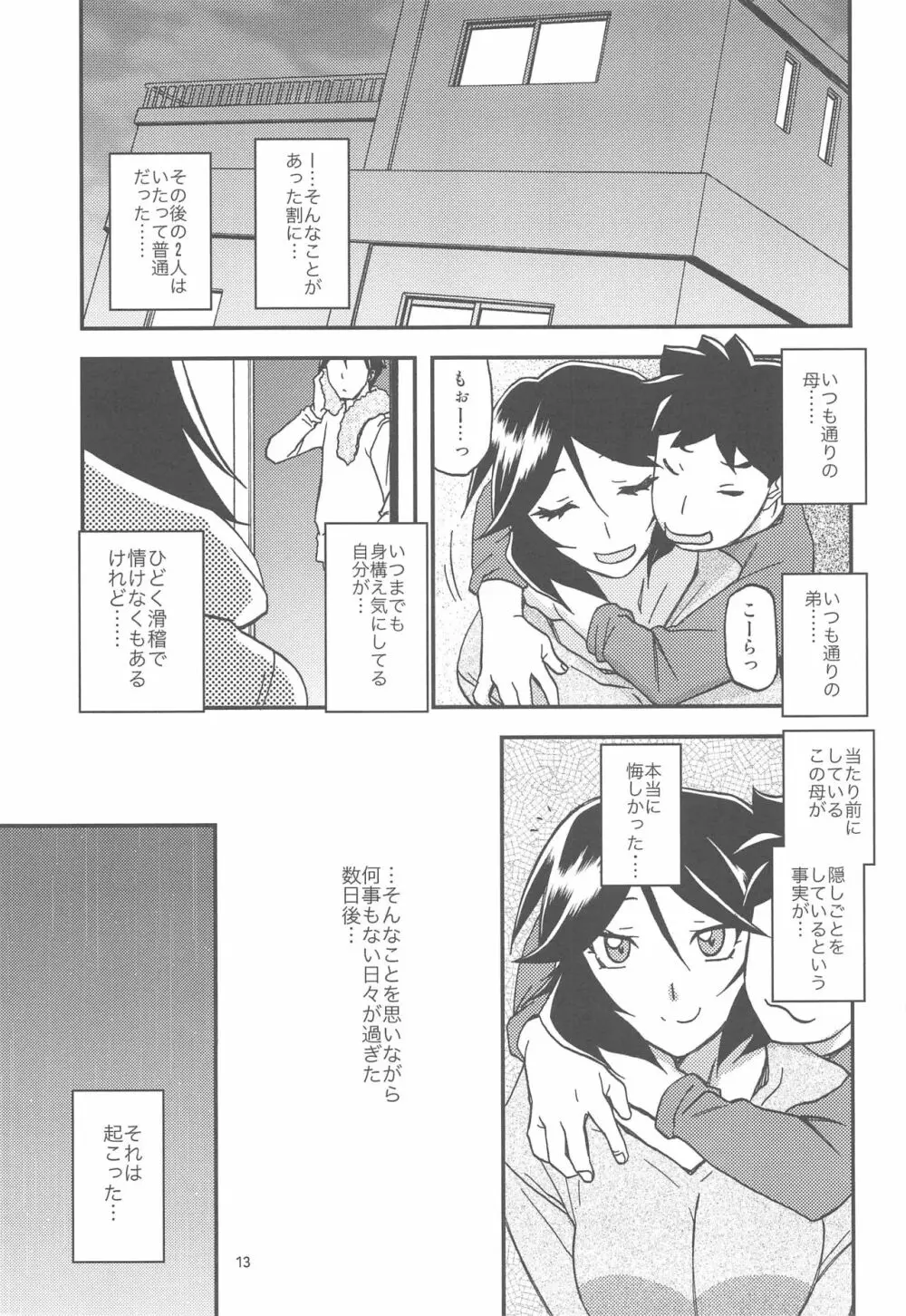 山姫の実 双美子 AFTER 13ページ