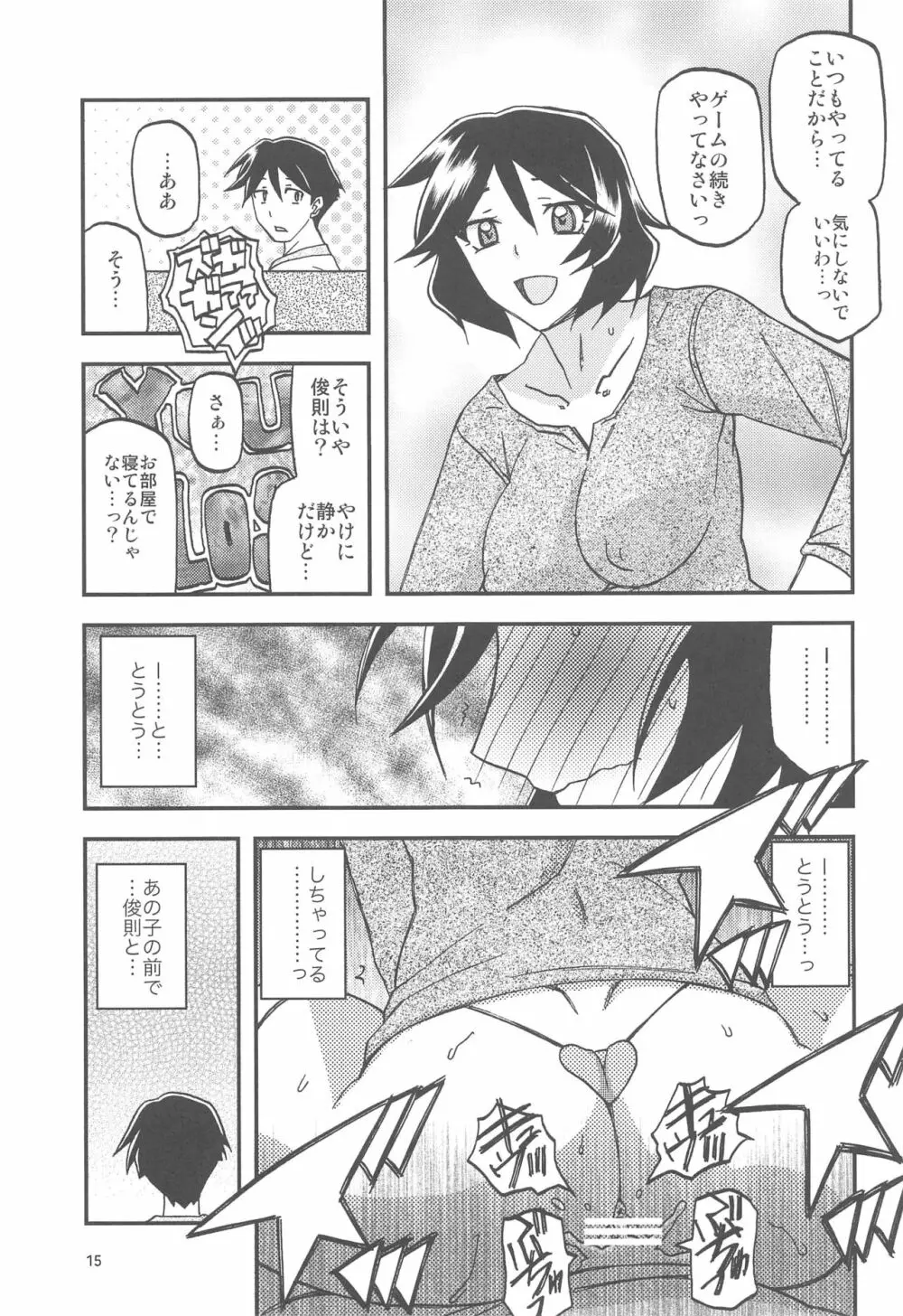 山姫の実 双美子 AFTER 15ページ