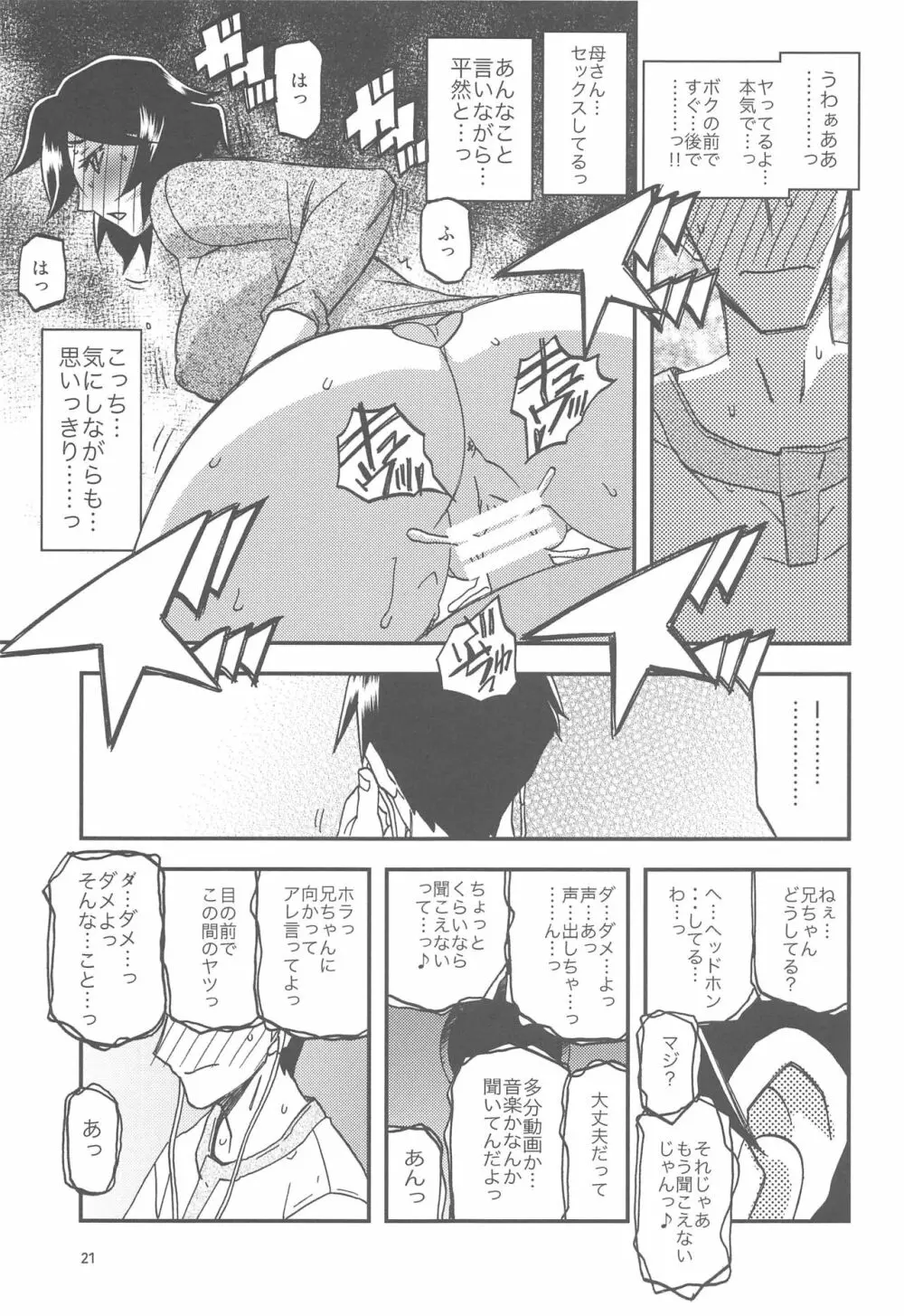 山姫の実 双美子 AFTER 21ページ