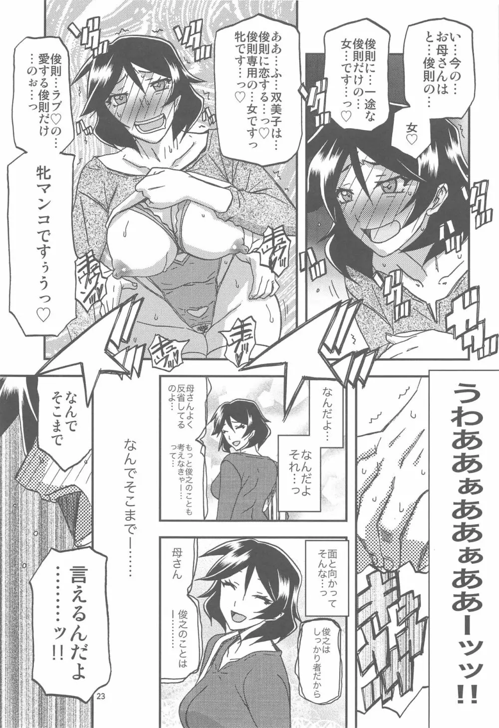 山姫の実 双美子 AFTER 23ページ
