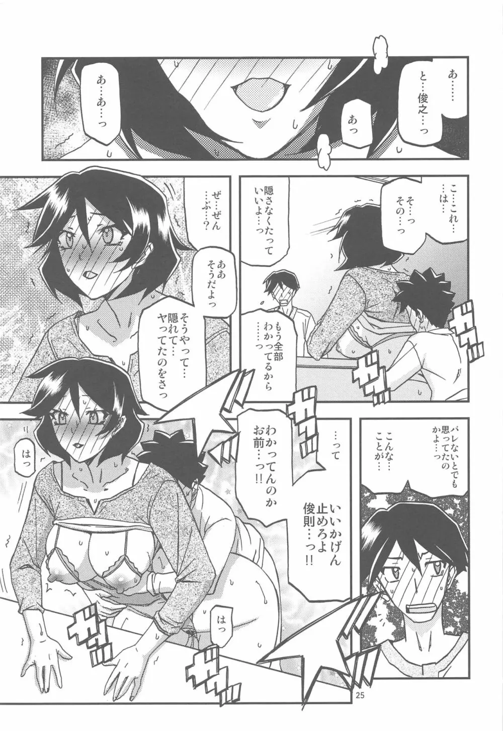 山姫の実 双美子 AFTER 25ページ