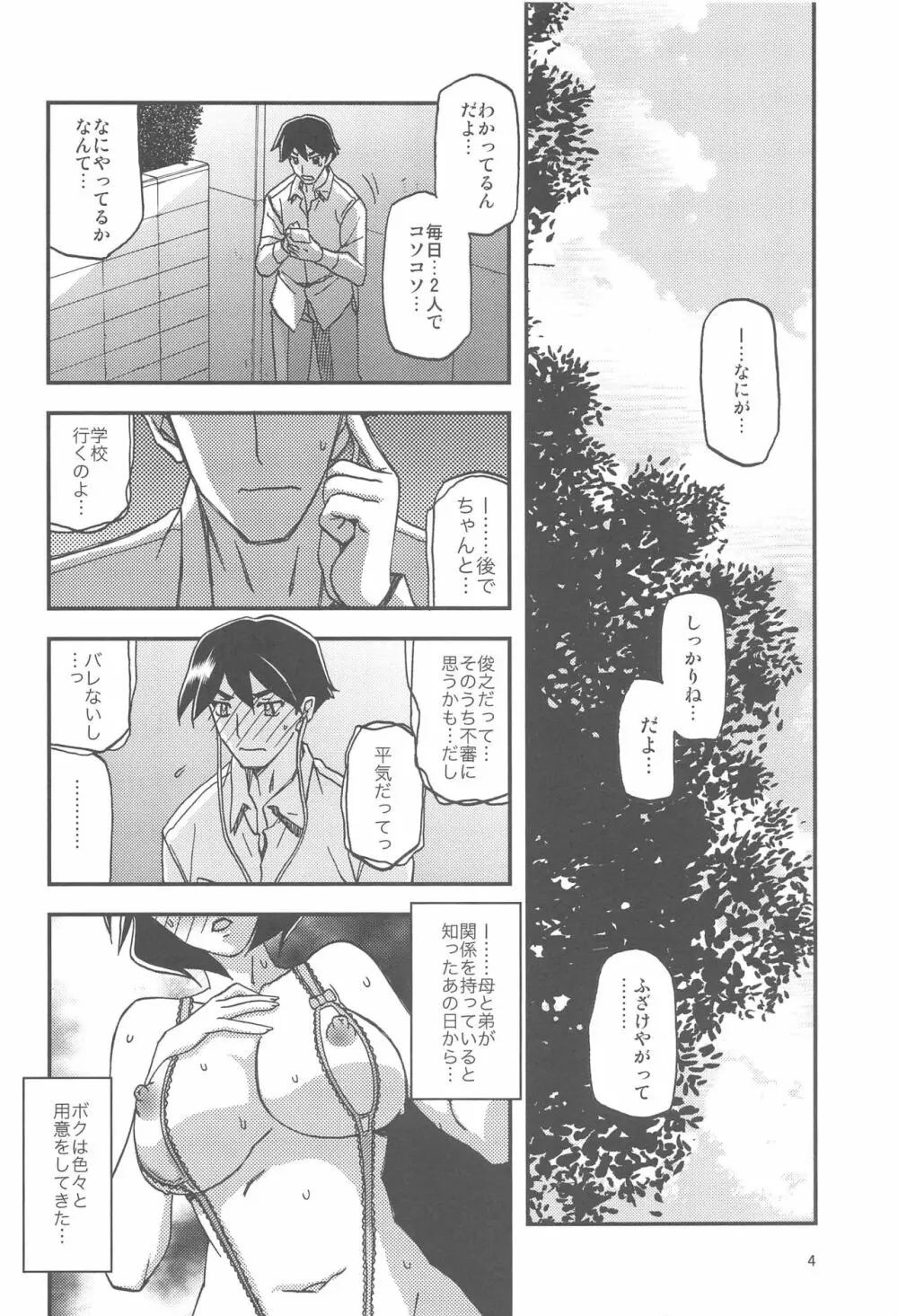 山姫の実 双美子 AFTER 4ページ