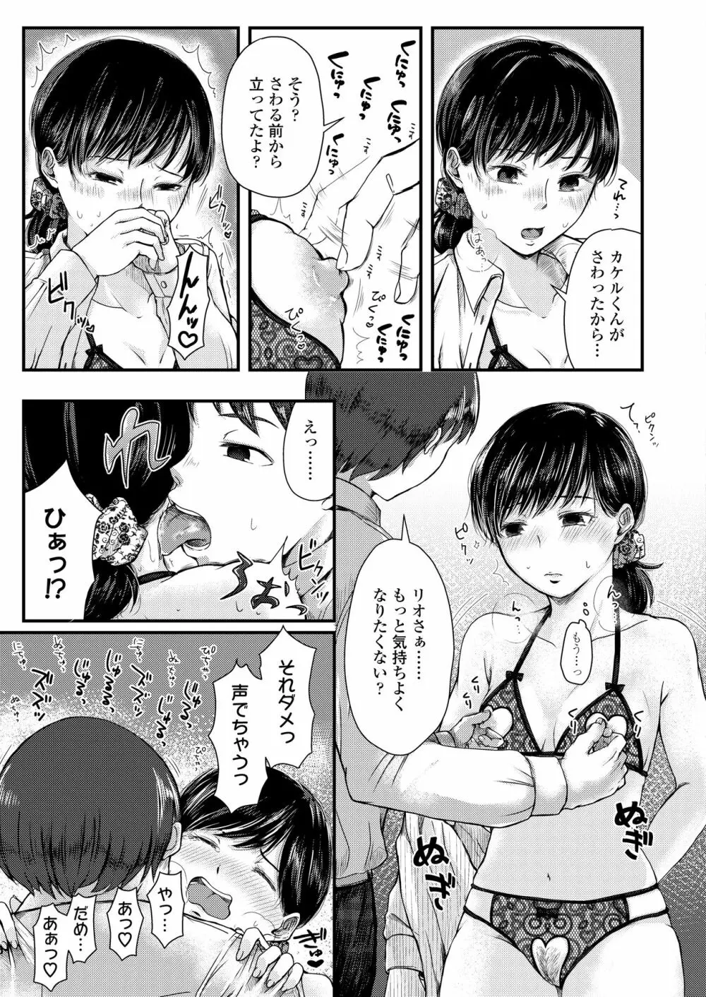 COMIC アオハ 2020夏 281ページ