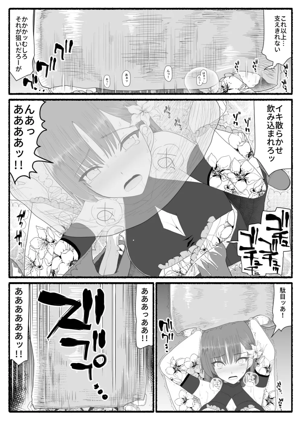 魔法少女vs淫魔生物6 15ページ
