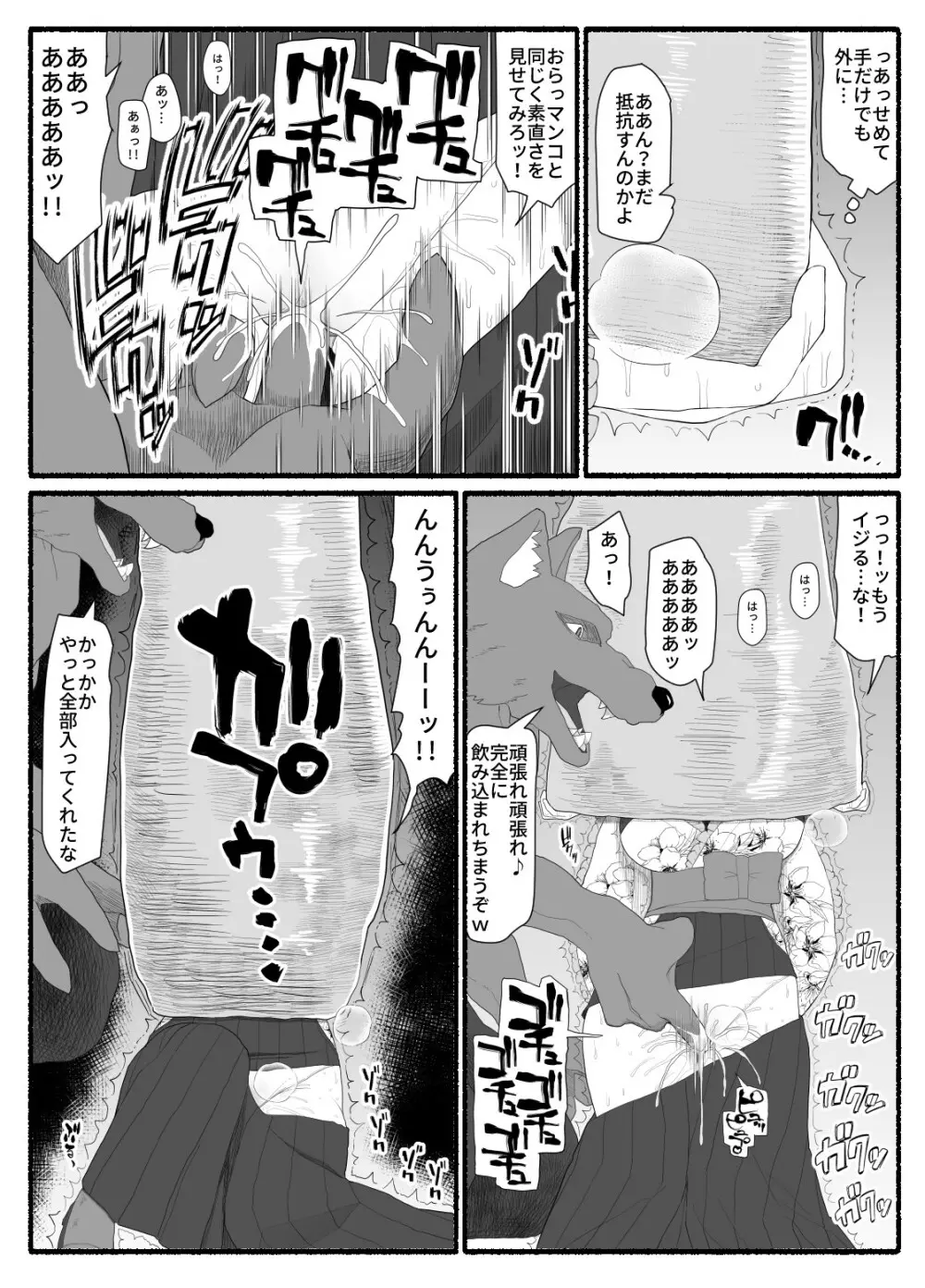 魔法少女vs淫魔生物6 16ページ