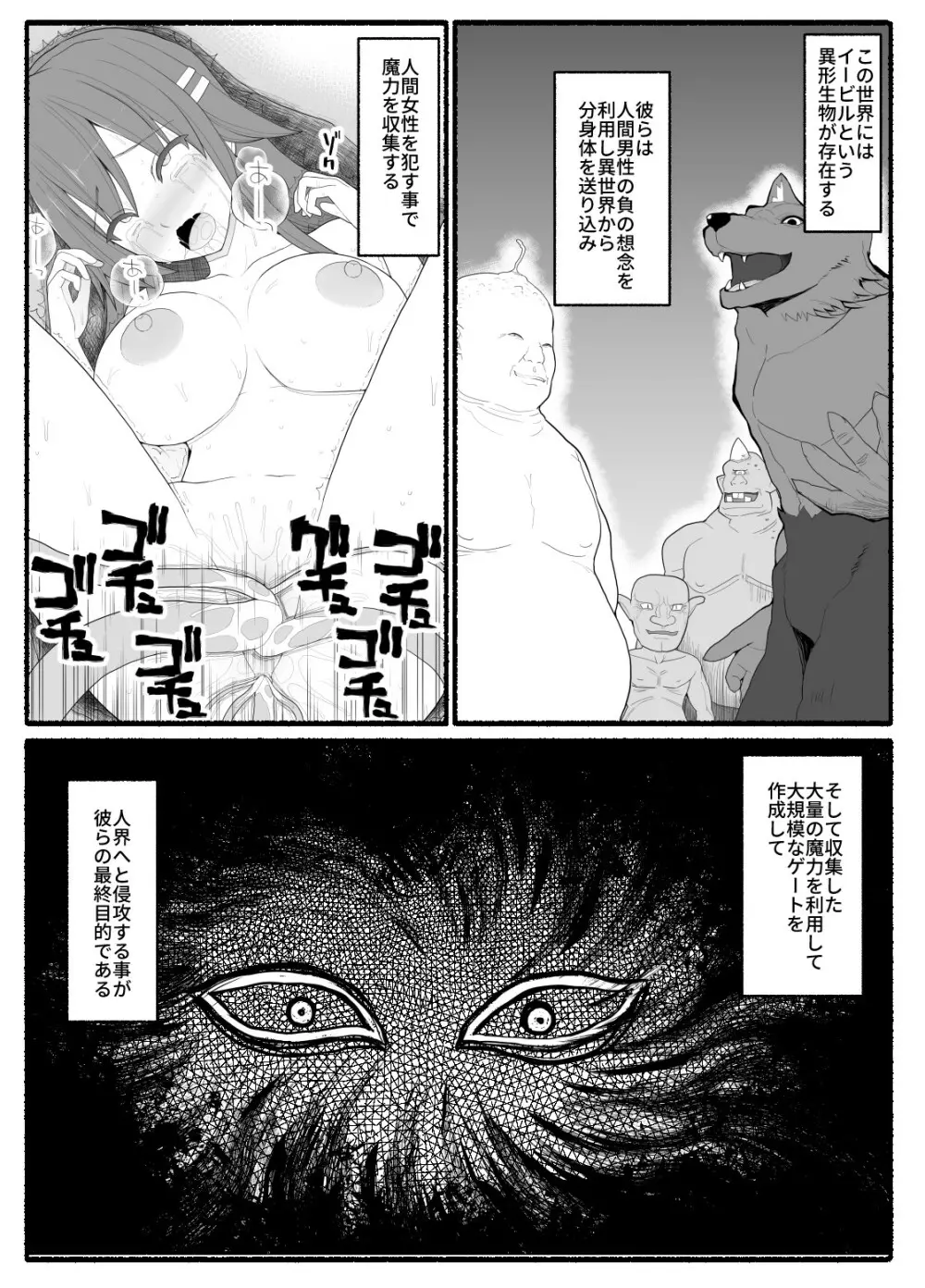 魔法少女vs淫魔生物6 2ページ